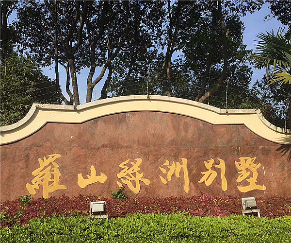 上海罗山绿洲别墅华亿网页版项目