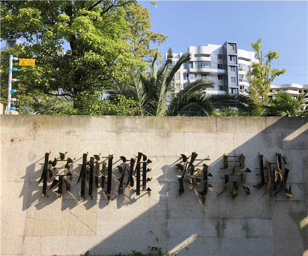 棕榈滩-海景城-华亿网页版工程